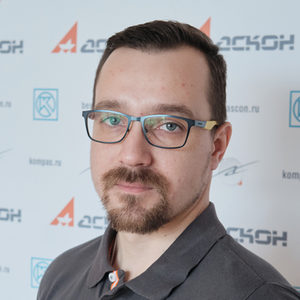 Дмитрий Гинда, руководитель отдела маркетинга АСКОН-Системы проектирования