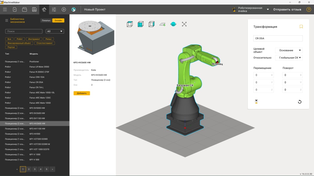 Приложение MachineMaker в SprutCAM позволяет собирать цифровые двойники роботов и станков