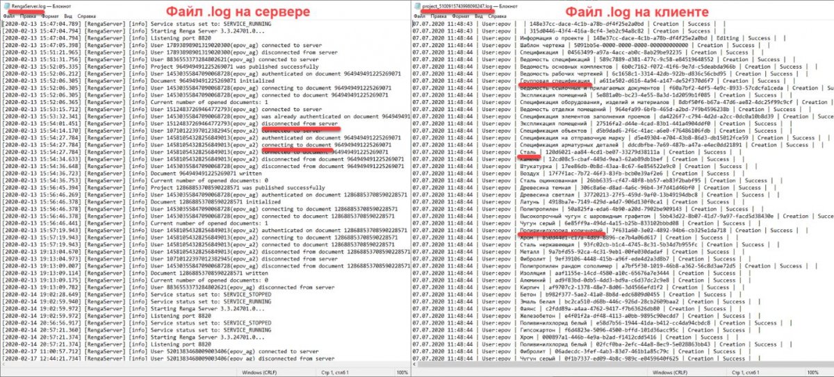 Рисунок 5 — Журнал действий пользователя на сервере и на машине клиента.