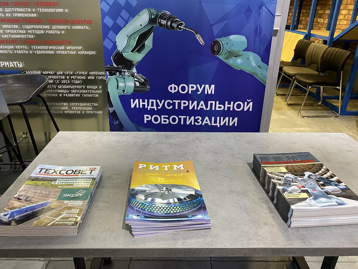 Российская неделя роботизации 2021