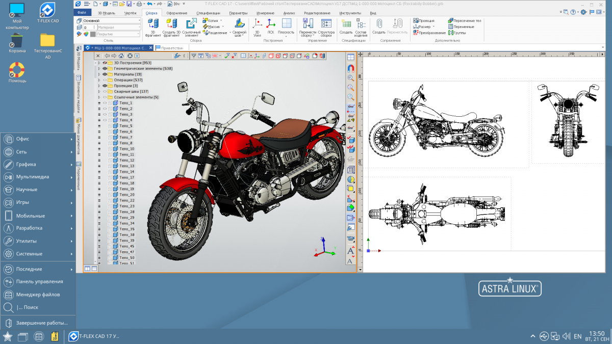 T-FLEX CAD ОС на Linux ИТОПК-2021